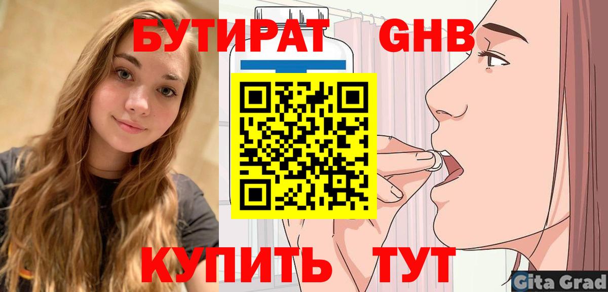 БУТИРАТ жидкий экстази  Вход с VPN  Тамбов 