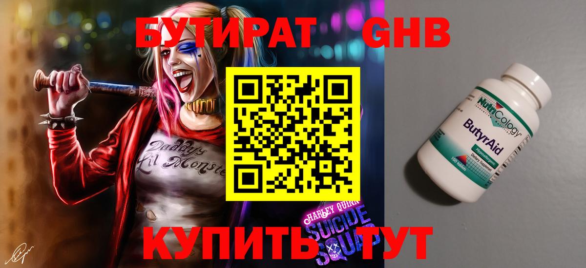 Бутират жидкий экстази Тамбов