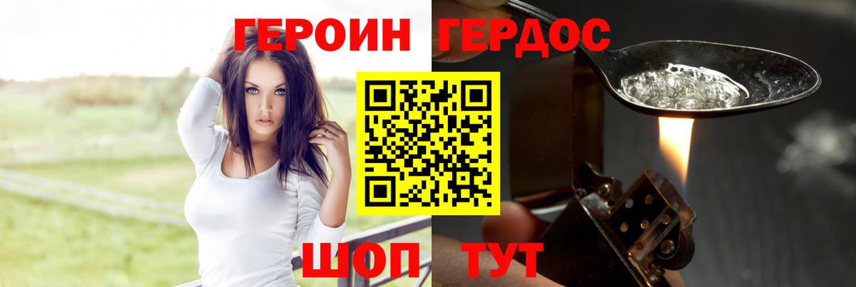ГЕРОИН белый  Вход с VPN  Героин  Тамбов 